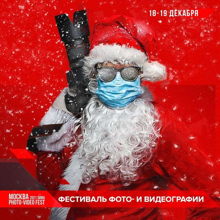 15 декабря 2021 года  Sony впервые представит Alpha 7 IV в России на Зимнем Фестивале Moscow.PhotoVideoFest