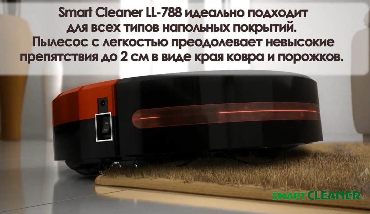 Роботы-пылесосы Smart Cleaner