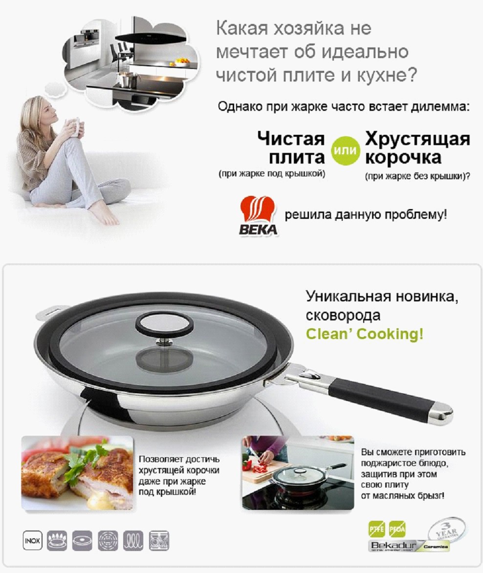 Сковорода Beka Clean Cooking