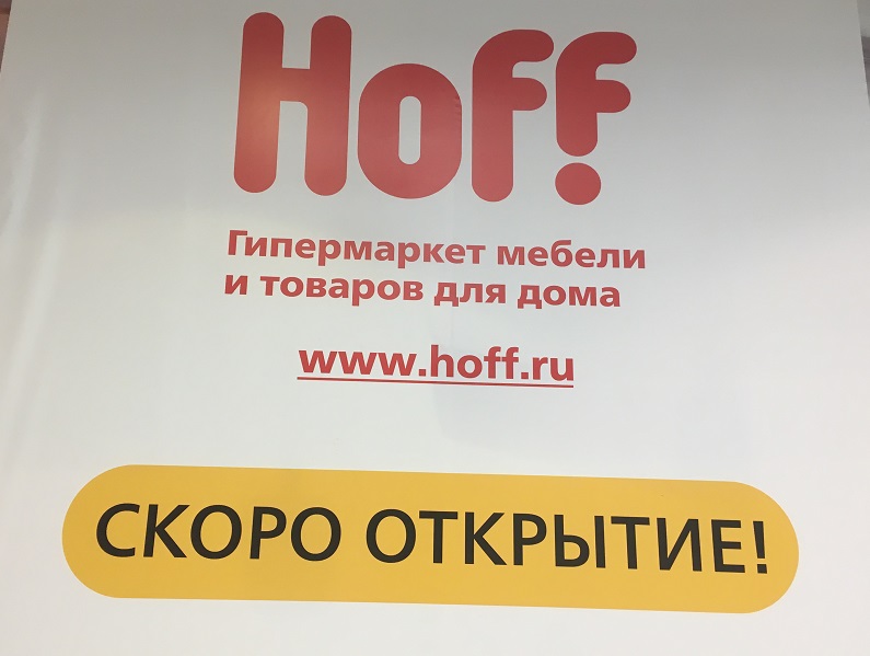 Hoff Интернет Магазин Каталог Товаров Москва