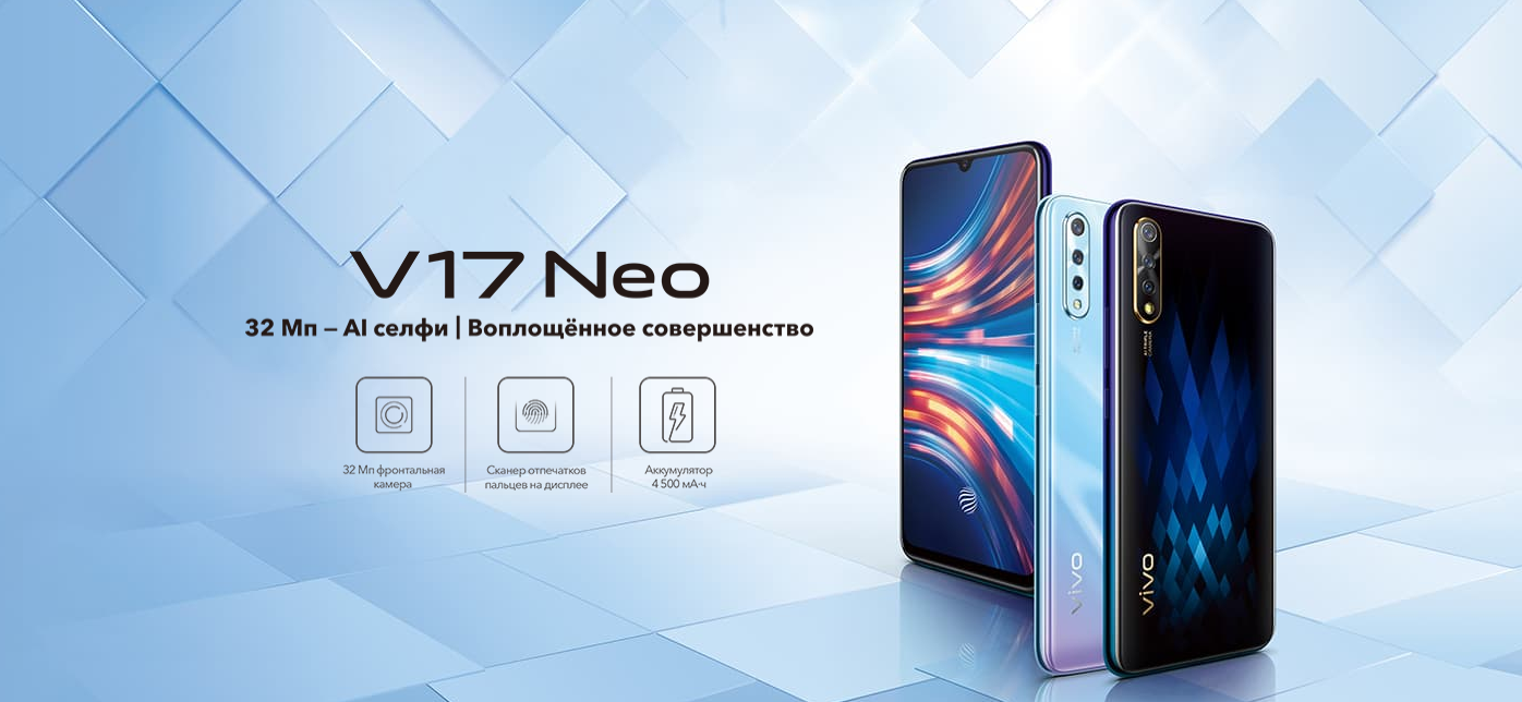 Vivo V17 Neo - смартфон с тройной AI-камерой и сканером отпечатков пальцев  на дисплее