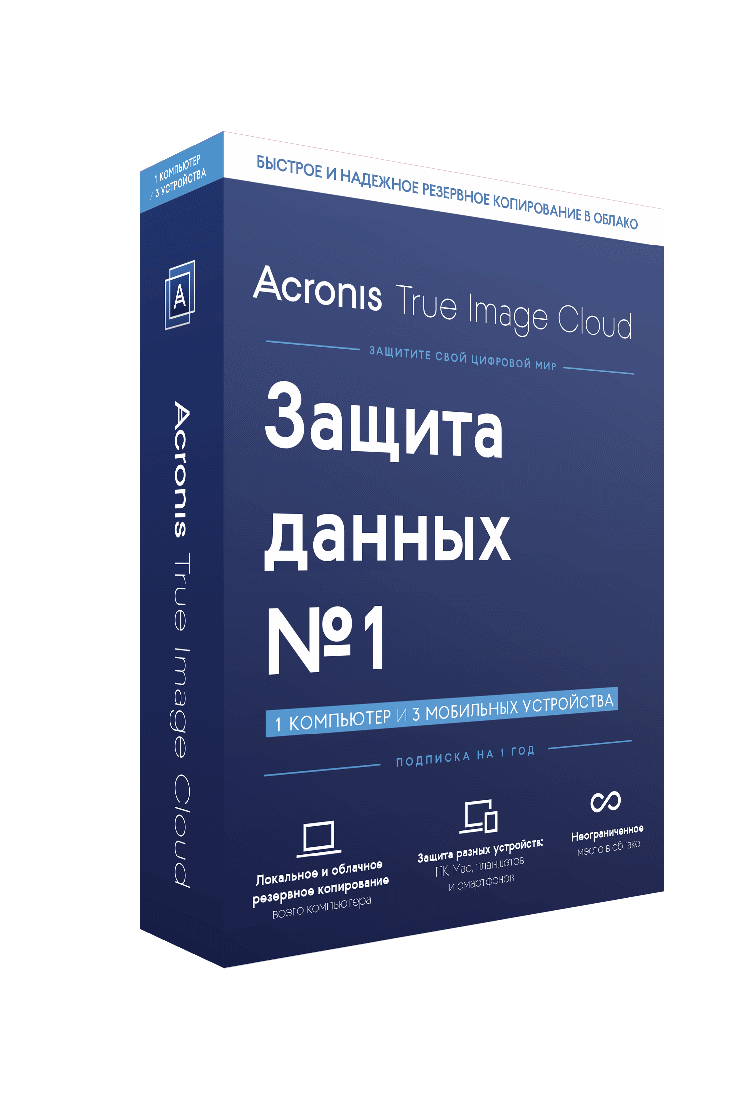 Acronis true image 2016. Acronis true image. Acronis true image 2017. Алюминиевая продукция Acronis.