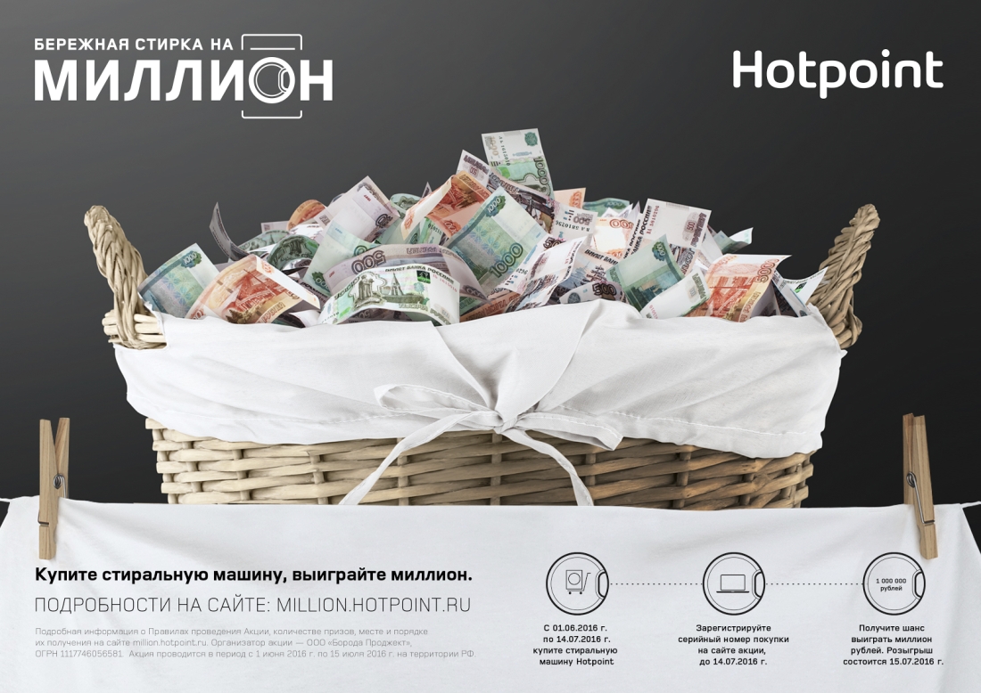 Акция от Hotpoint