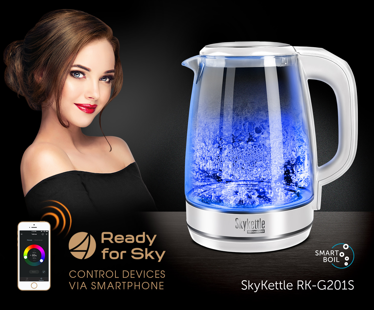 REDMOND SkyKettle G201S - смарт чайник - светильник с управлением через  приложение на смартфоне