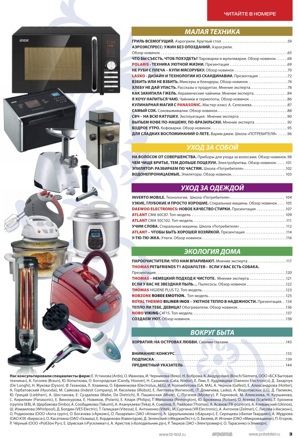 Журнал Потребитель Бытовая техника №06.11