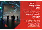 Российские музеи обменяются своими digital решениями