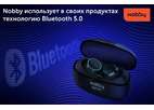 Nobby использует технологию Bluetooth 5.0 в своих продуктах