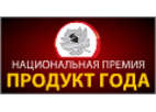 «ПРОДУКТ ГОДА 2014»: ведущие торговые сети и розничные магазины потребительской электроники Москвы подтвердили свое доверие результатам Национальной Премии