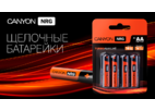 Батарейки CANYON надежный источник энергии