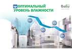 КАК И ЗАЧЕМ СУШИТЬ ВОЗДУХ? Конденсационные осушители воздуха BALLU серии BDH