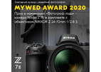 MYWED AWARD 2020 при поддержке Nikon