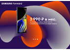 Начались продажи по программе Samsung Forward