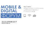 О современных гаджетах и «умных» девайсах на Mobile & Digital Форуме 2017