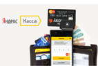 Яндекс.Касса поможет компаниям принимать оплату в Telegram