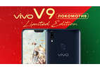 Vivo V9 Локомотив Limited Edition – спешите заказать