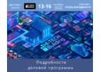 Hi-Tech Building 2022: подробности деловой программы