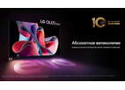 10 лет телевизорам LG OLED: инновации и дальнейшее совершенствование