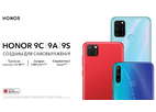 HONOR представляет смартфоны 9C, 9A и 9S на российском рынке