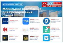 Роскачество поможет найти идеальный отель