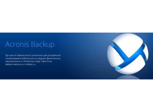 Acronis превратил резервное копирование в облачный сервис
