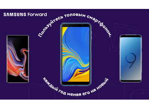 Уникальная услуга Samsung Forward приходит в регионы.