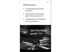 Открыта регистрация на HI-FI & HIGH END SHOW 2019 Урал