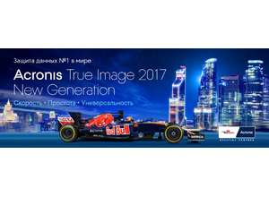 Новое поколение решения для защиты данных  Acronis True Image 2017 New Generation обладает инновационными возможностями, основанными на технологии блокчейн и защитой от программам-вымогателей