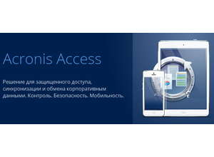 Acronis Access – первое решение, позволяющее превратить любой планшет или смартфон в настоящий мобильный офис
