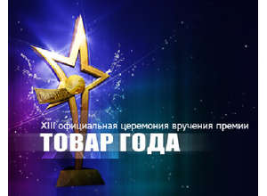 Четыре  бренда «Хенкель» признаны «Товарами года» 2011