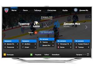 Лучшие матчи КХЛ на экранах Samsung Smart TV