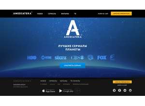 Компании «Амедиа ТВ» и SPB TV представляют новую версию онлайн-сервиса «Амедиатека»: новая Амедиатека, новые платформы, новые сериалы