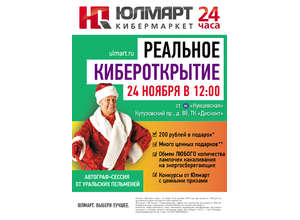 Александр Олешко откроет кибермаркет Юлмарт на западе Москвы