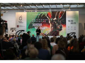 Церемония открытия Международного фестиваля дикой природы  ЗОЛОТАЯ ЧЕРЕПАХА