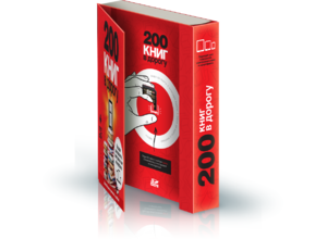 Leef  и i-Free выпустили библиотеку электронной литературы: «200 книг в дорогу»