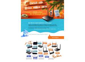 Upvel замораживает цены на роутеры до 15 января