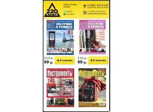 Журналы «Потребитель» подключились к «220 вольт»