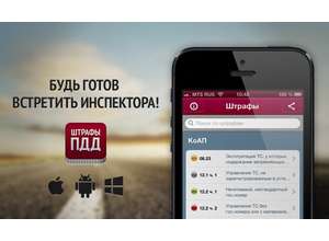 Приложение «Ру.пдд Авто Штрафы» компании Reactive Phone стало умным и научилось общаться с пользователями на их языке