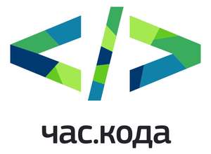 Крупнейшая российская образовательная акция в области ИТ «Час кода» стартует в День информатики