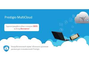Компания Prestigio и компания SurDoc объявляют о запуске нового ультрабезопасного сервиса облачного хранения данных MultiCloud