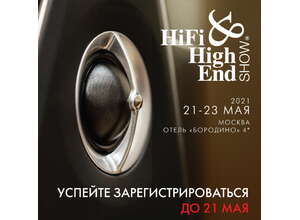 Hi-Fi & High End Show 2021 - уже на следующей неделе!