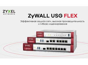 Новая серия межсетевых экранов Zyxel поможет малому и среднему бизнесу наладить работу после окончания пандемии