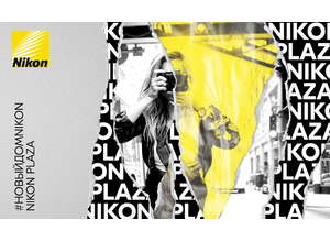Nikon проведет online трансляцию переезда и бесплатную серию мастер-классов