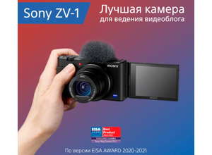 Компания Sony победила в важных категориях премии EISA 2020, в том числе впервые в номинации «Лучшая камера для видеоблога»