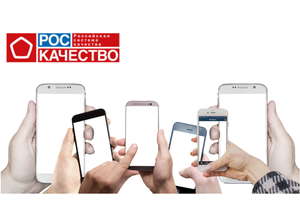 Роскачество представило международный рейтинг смартфонов 2018