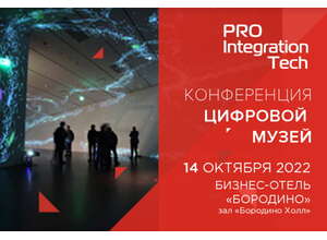 Российские музеи обменяются своими digital решениями