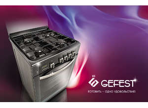 Компания Gefest представит на выставке БЫТОВАЯ ТЕХНИКА новую модель газовой плиты 6300-03 СД1А