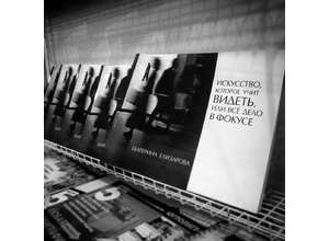 Екатерина Елизарова: «Магический реализм» уличной фотографии