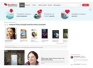 Открылась звездная библиотека! Официально запущен портал ReadRate - сервис для тех, кто любит читать