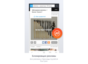 UC Browser для Android получил обновленный блокировщик рекламы
