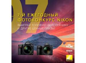 Компания Epson стала партнером фотоконкурса Nikon